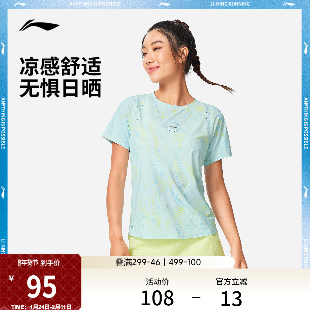 李宁短袖跑步T恤女士新款跑步系列防晒圆领夏季反光针织运动服女,运动服/休闲服装,跑步T恤,淘宝优惠券,粉丝福利购,淘宝优惠卷