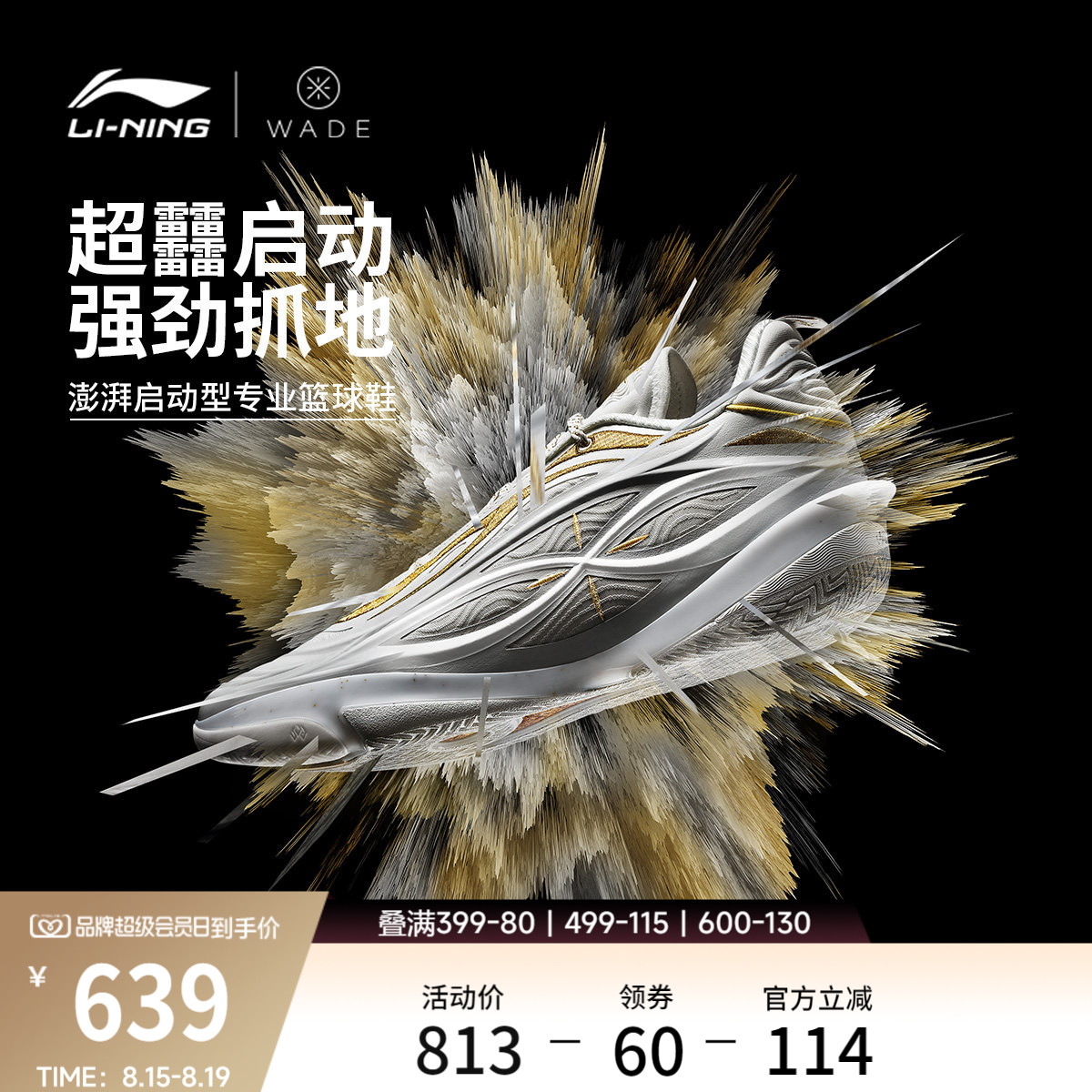 李宁韦德8085ULTRAv2男篮球鞋