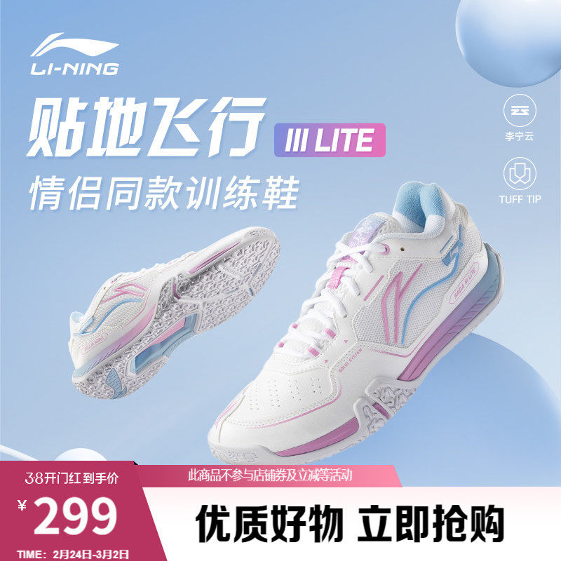 李宁贴地飞行Ⅲ LITE丨 羽毛球鞋男女抓地减震回弹支撑稳定运动鞋