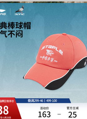 中国李宁STAPLE联名系列棒球帽男女士2026新款官方正品休闲运动帽