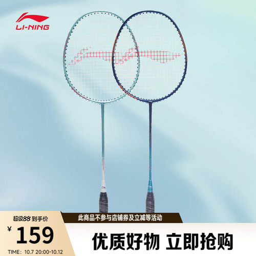 李宁男女同款羽毛球拍球拍