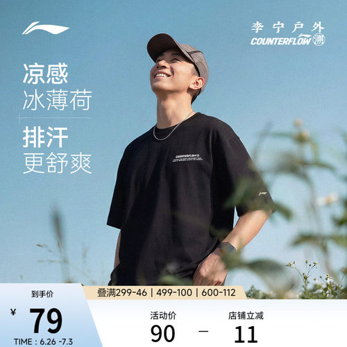 李宁户外CF溯凉爽宽松男短袖T恤