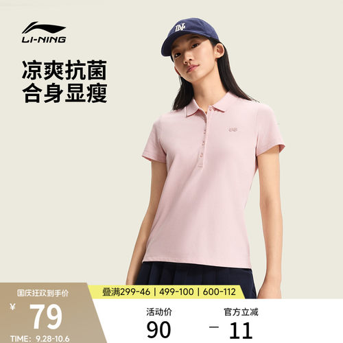 李宁女子冰丝POLO衫短袖