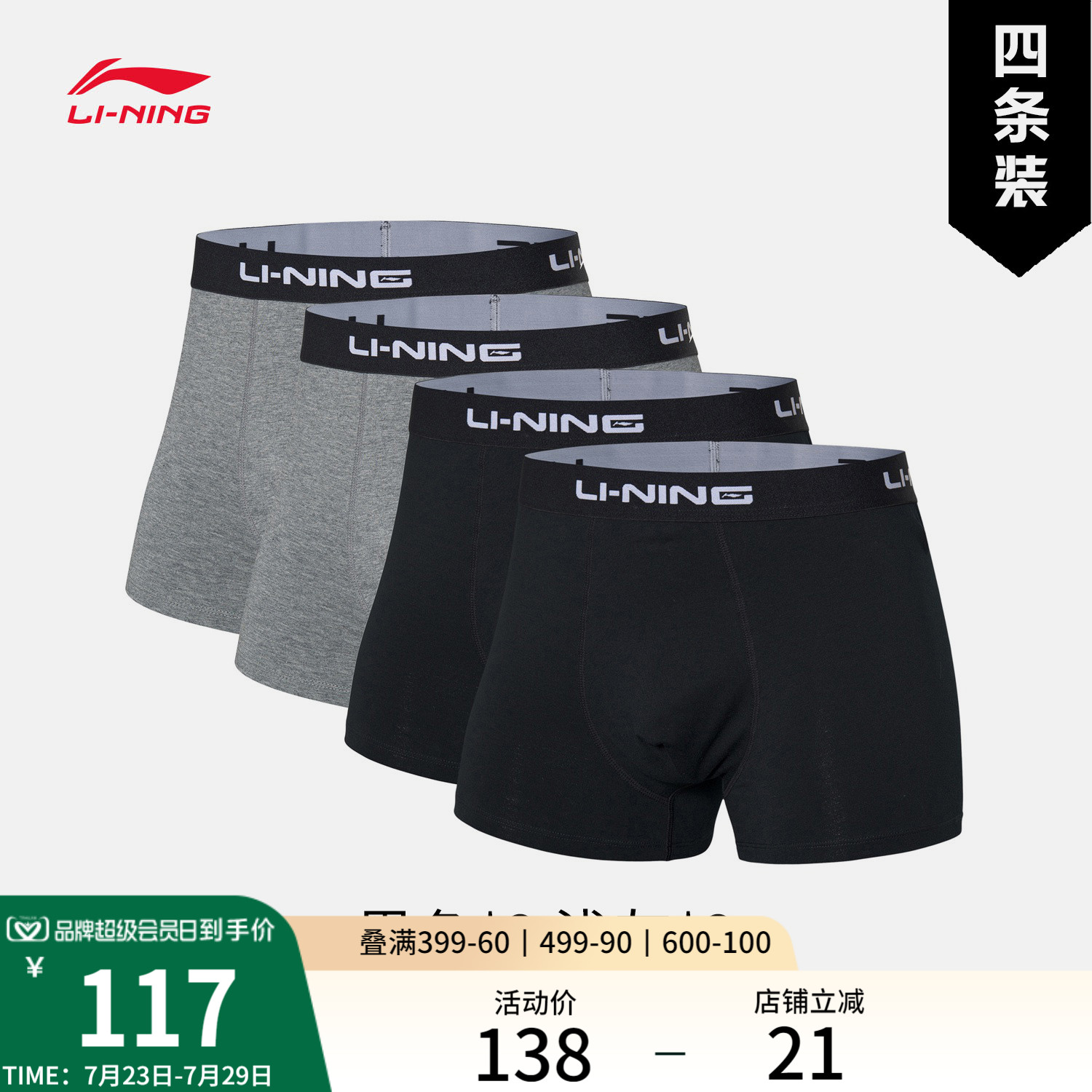 李宁运动内裤训练男士款官方旗舰正品成人跑步平角内裤不予退换货