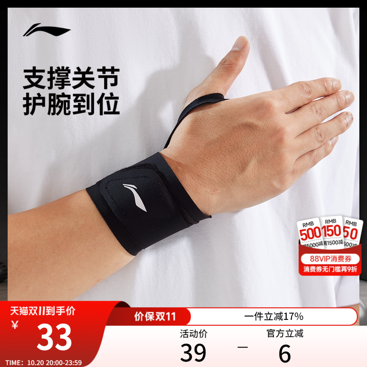 李宁男女同款运动护具