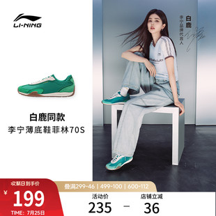 白鹿同款李宁菲林70S丨休闲鞋女2026新款复古薄底阿甘德训运动鞋
