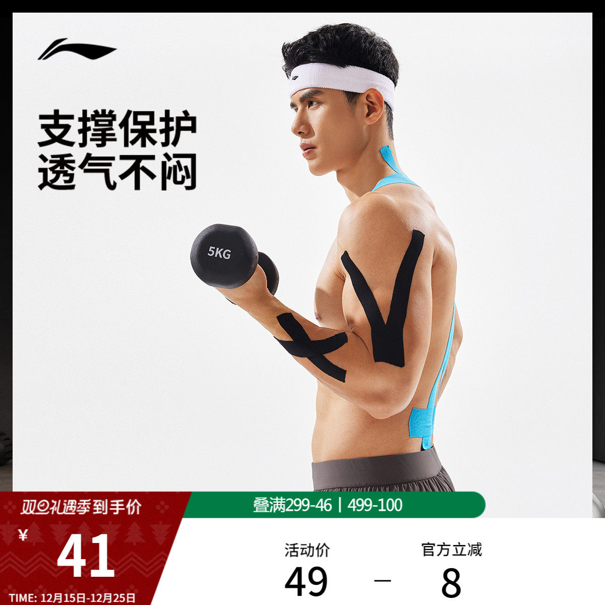 李宁运动肌能贴新款官方正品成人男女同款健身跑步运动防护护具