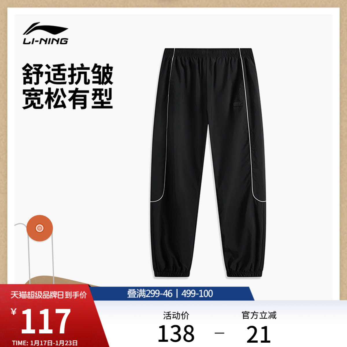 李宁运动长裤男士潮流爆款美式长裤休闲宽松束脚黑色梭织运动裤,运动服/休闲服装,运动长裤,淘宝优惠券,粉丝福利购,淘宝优惠卷