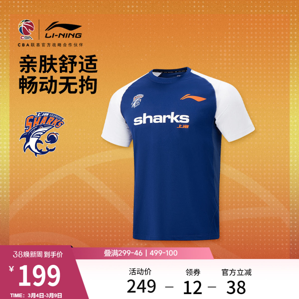 李宁25-26赛季CBA上海久事排湿速干短袖T恤男士新款春夏运动服