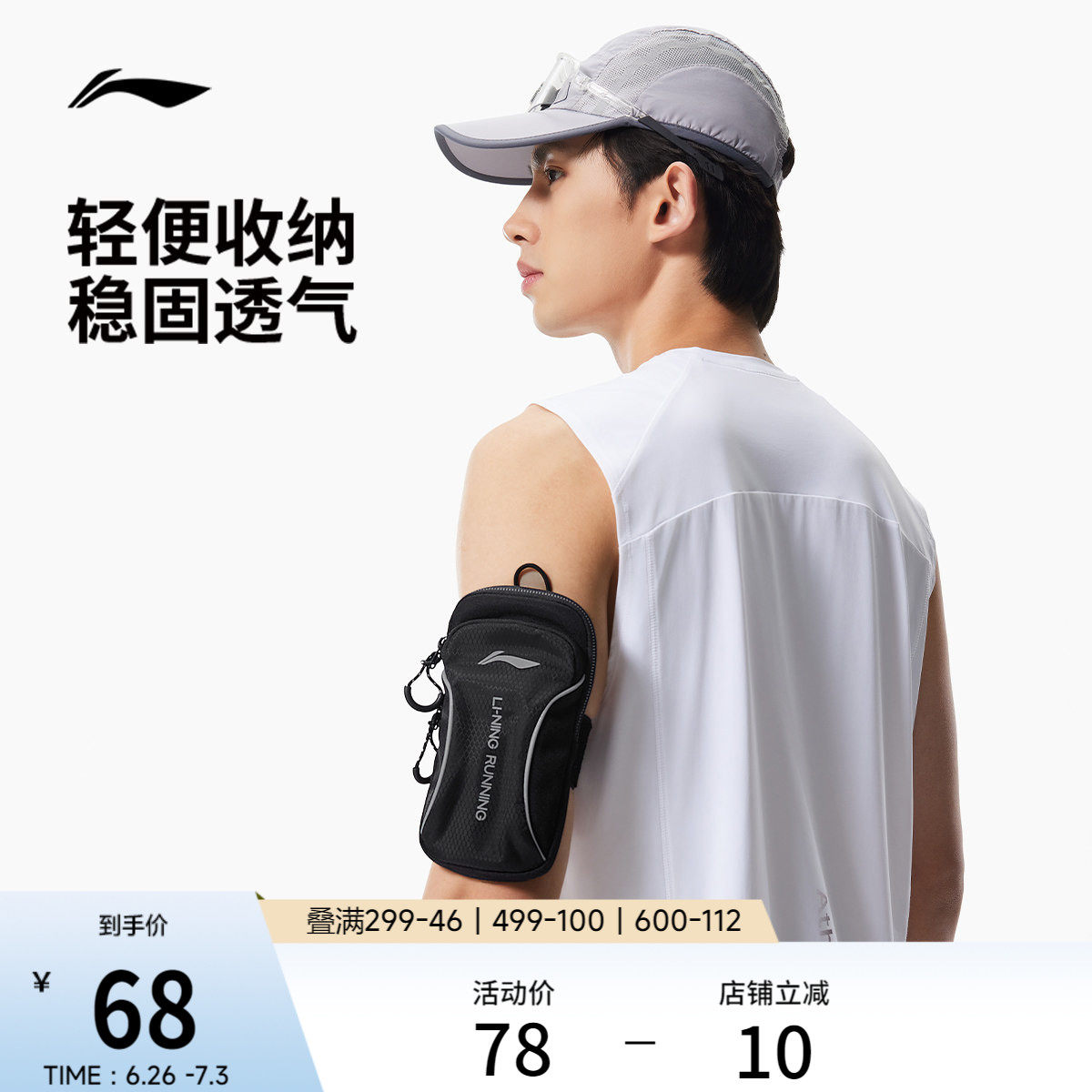 李宁手臂包男士2026新款夏季透气轻便跑步手机包反光户外运动包女