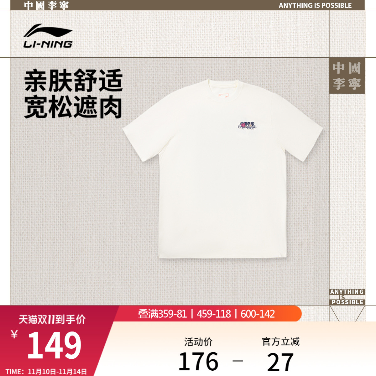 李宁宽松圆领女印花短袖文化衫