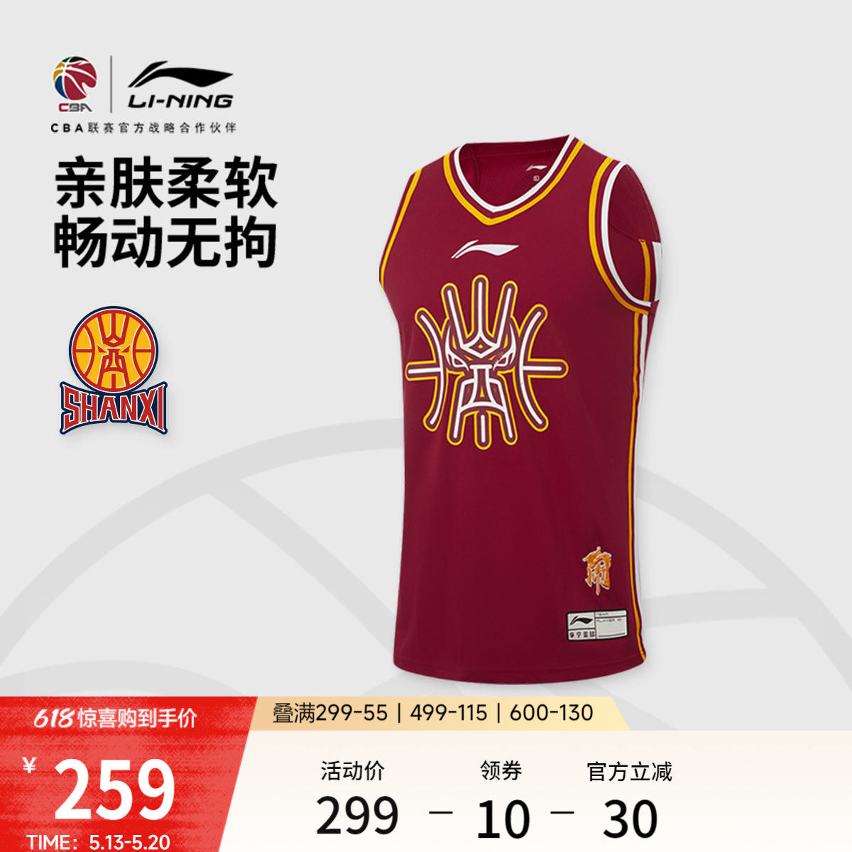 李宁25-26赛季CBA山西汾酒球迷版篮球比赛服男新款夏季针织运