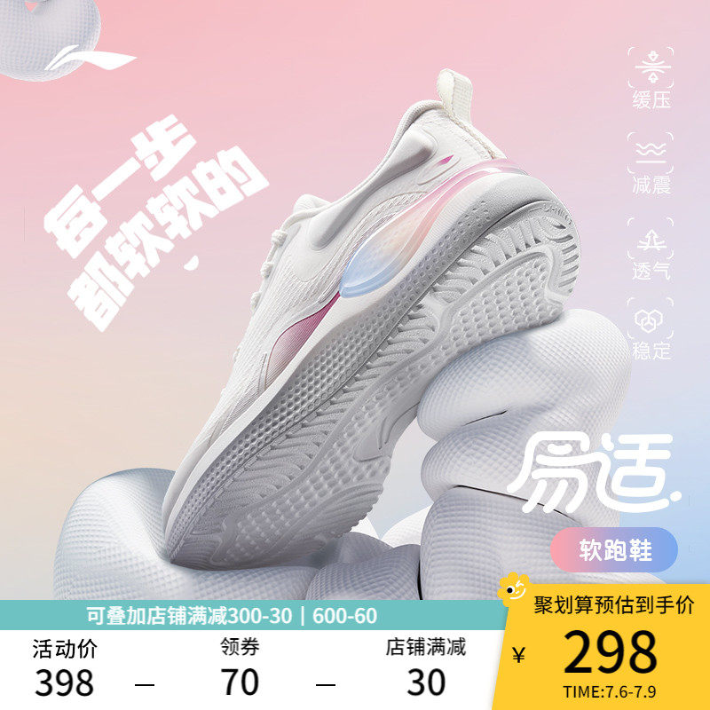 李宁 eazgo易适软跑鞋|2023新款减震网面透气轻便软底女鞋跑步鞋