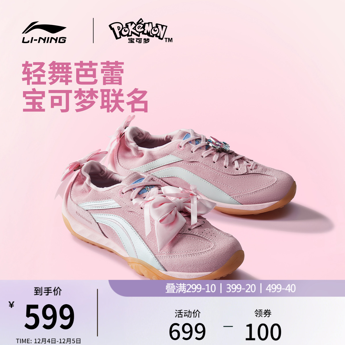 李宁心流宝可梦男女同款休闲鞋