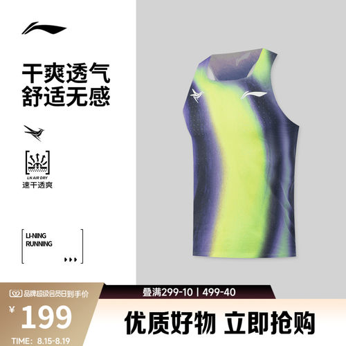 李宁龙雀专业竞速比赛跑步背心男