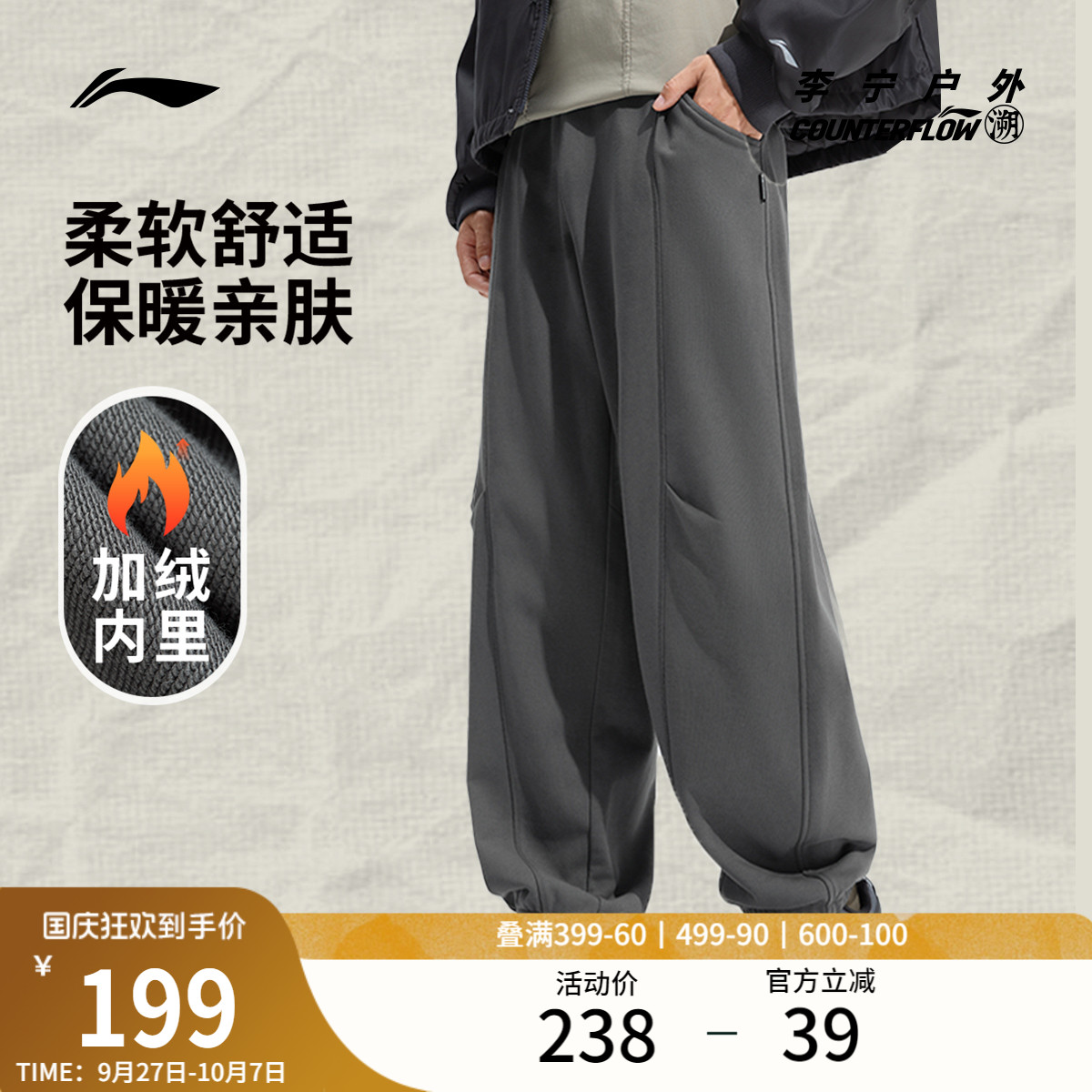 李宁户外CF溯宽松男刺绣卫裤