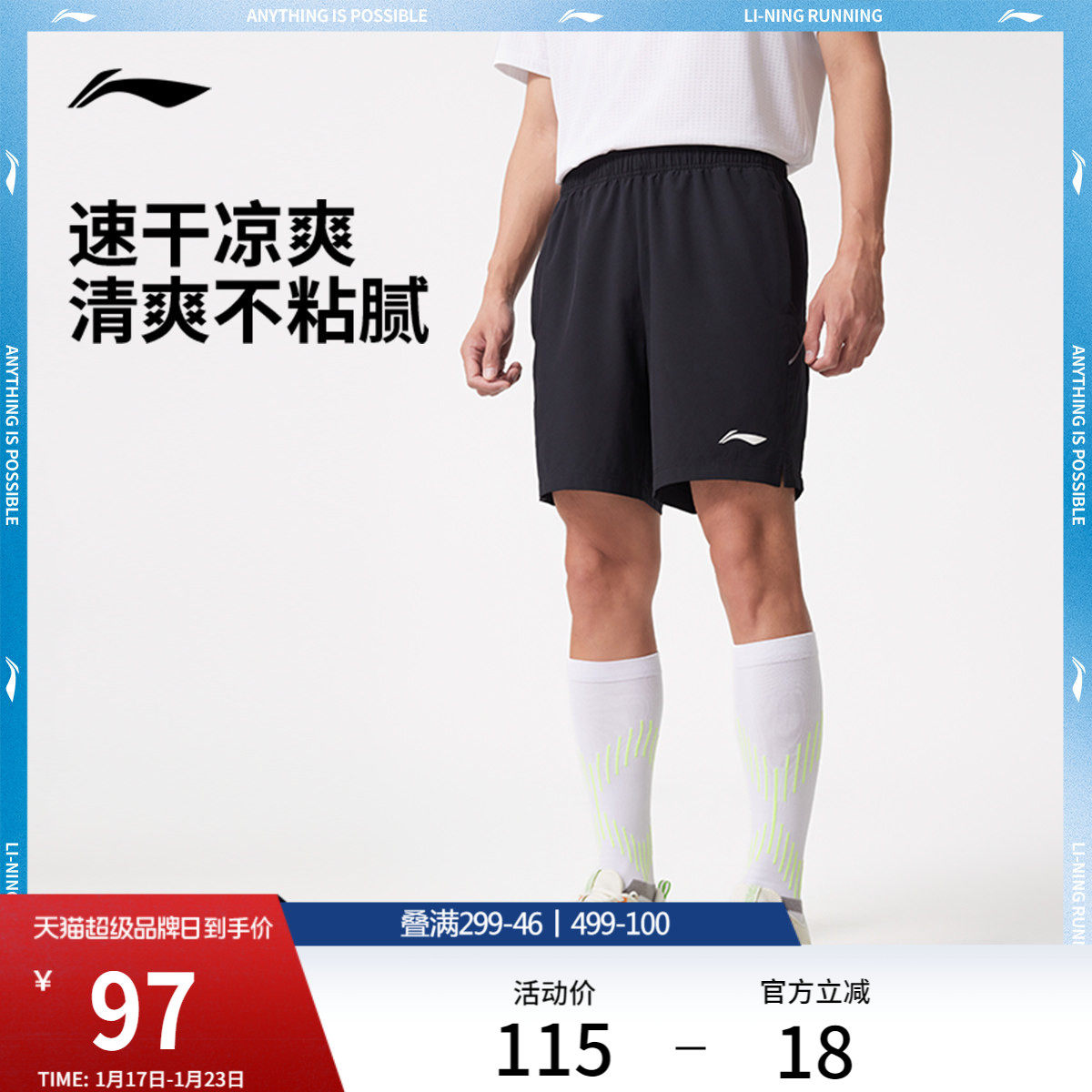 李宁运动短裤男士夏季弹力舒适专业跑步系列凉爽反光梭织运动裤,运动服/休闲服装,运动中长裤／短裤,淘宝优惠券,粉丝福利购,淘宝优惠卷