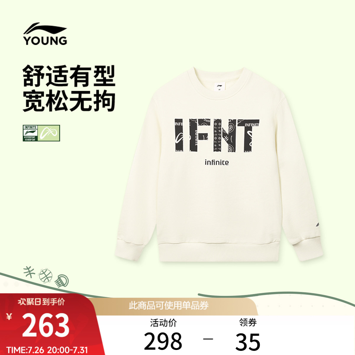 李宁童圆领男套头无帽卫衣运动服