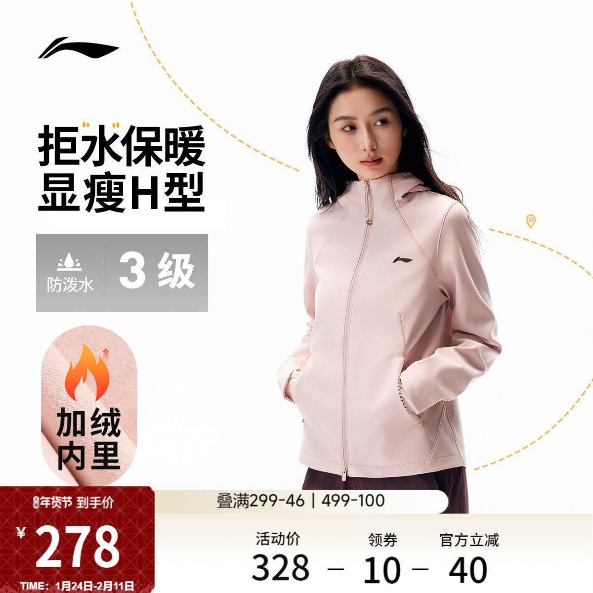李宁外套软壳女冬季新款跑步夹克加绒保暖防风修身显瘦运动风衣