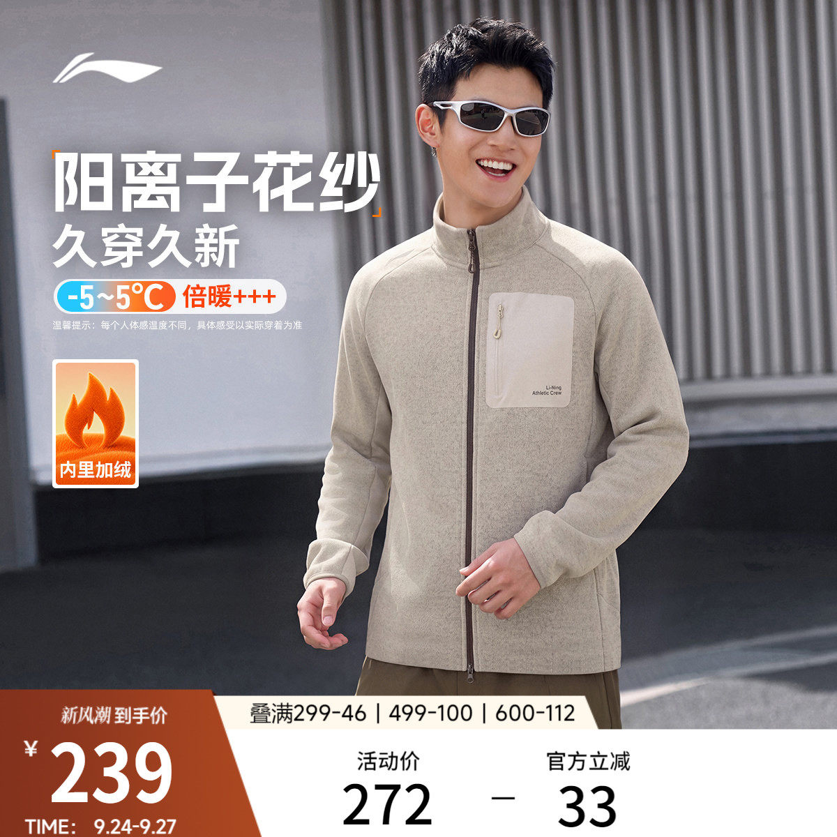 李宁立领男刺绣针织外套运动服图片