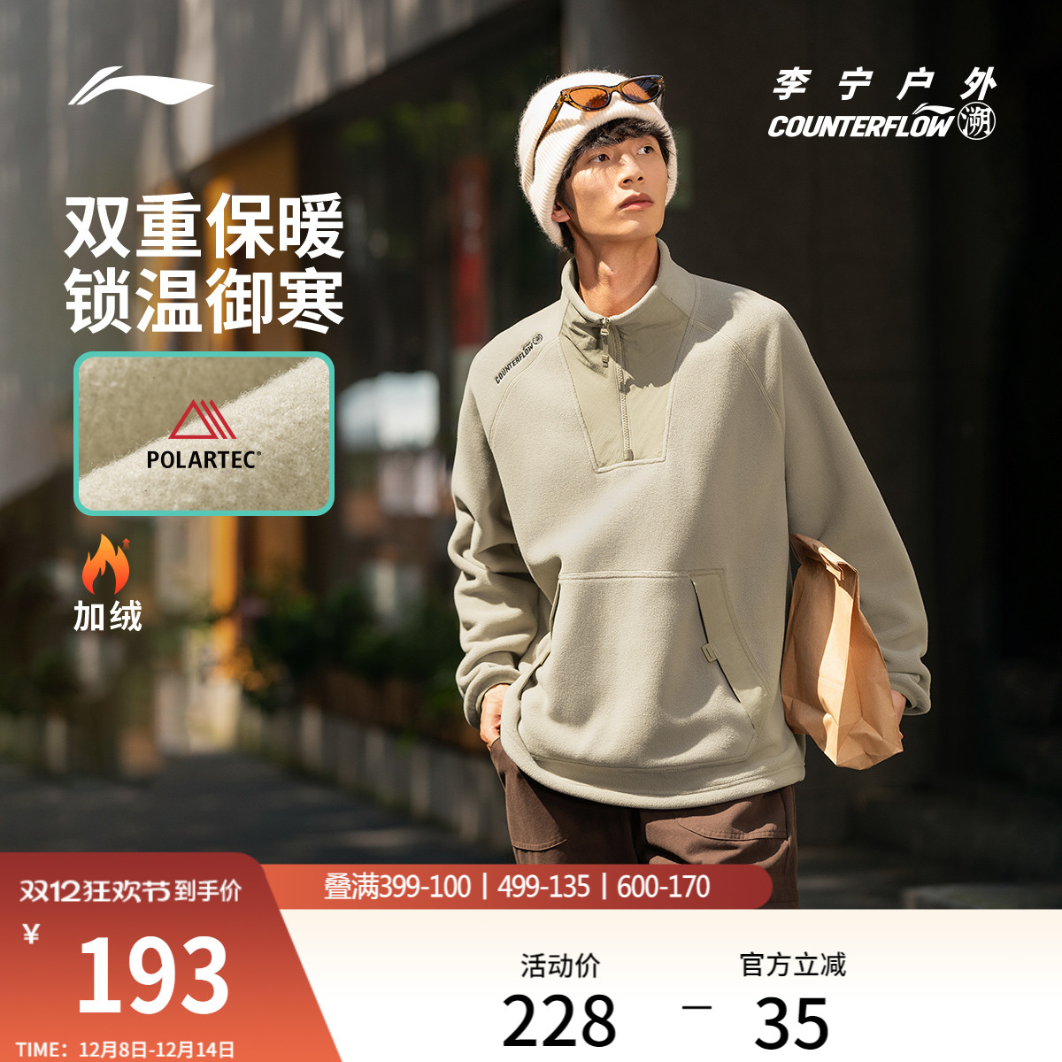 李宁户外CF溯丨套头摇粒绒上衣男士卫衣宽松加绒保暖冬季运动服