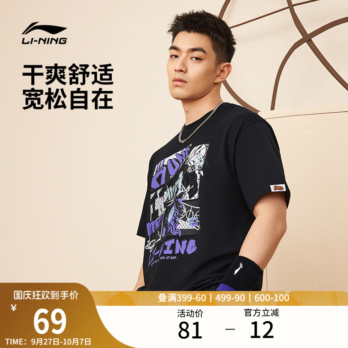 李宁男子速干篮球T凉爽透气