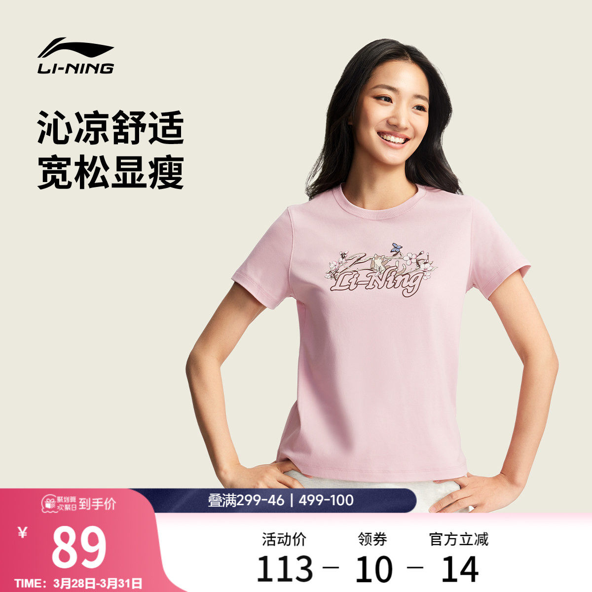 李宁甜美风短袖女春夏2026新款女装冰丝圆领上衣休闲宽松运动T恤