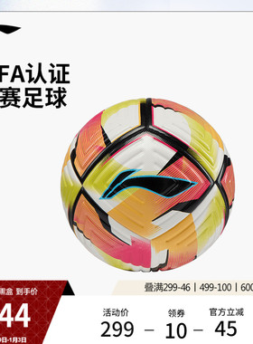李宁T6000足球男女士官方正品FIFA认证耐磨回弹减阻训练5号足球