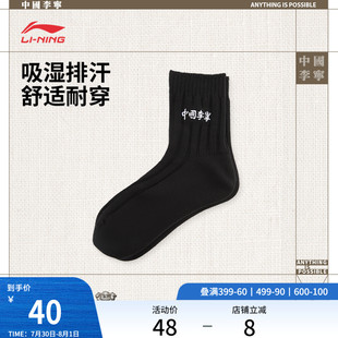 官方正品 中国李宁袜子男女同款 运动中袜棉质春秋休闲百搭中长袜
