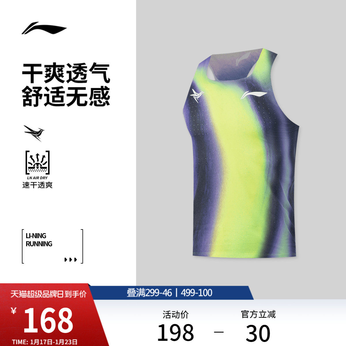 李宁龙雀竞速比赛跑步背心专业马拉松比赛服男透气上衣针织运动服,运动服/休闲服装,跑步T恤,淘宝优惠券,粉丝福利购,淘宝优惠卷