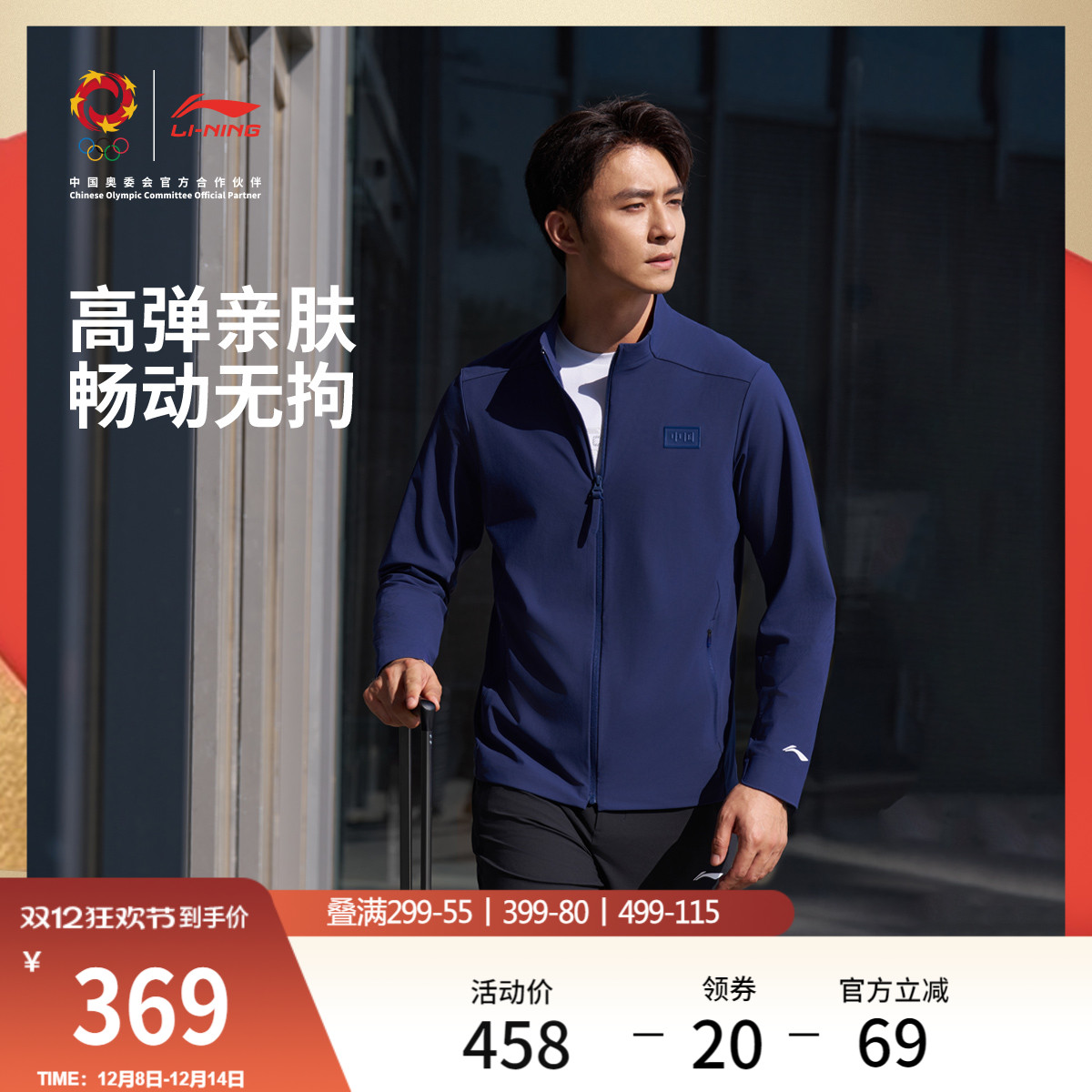 李宁立领男反光针织运动上衣