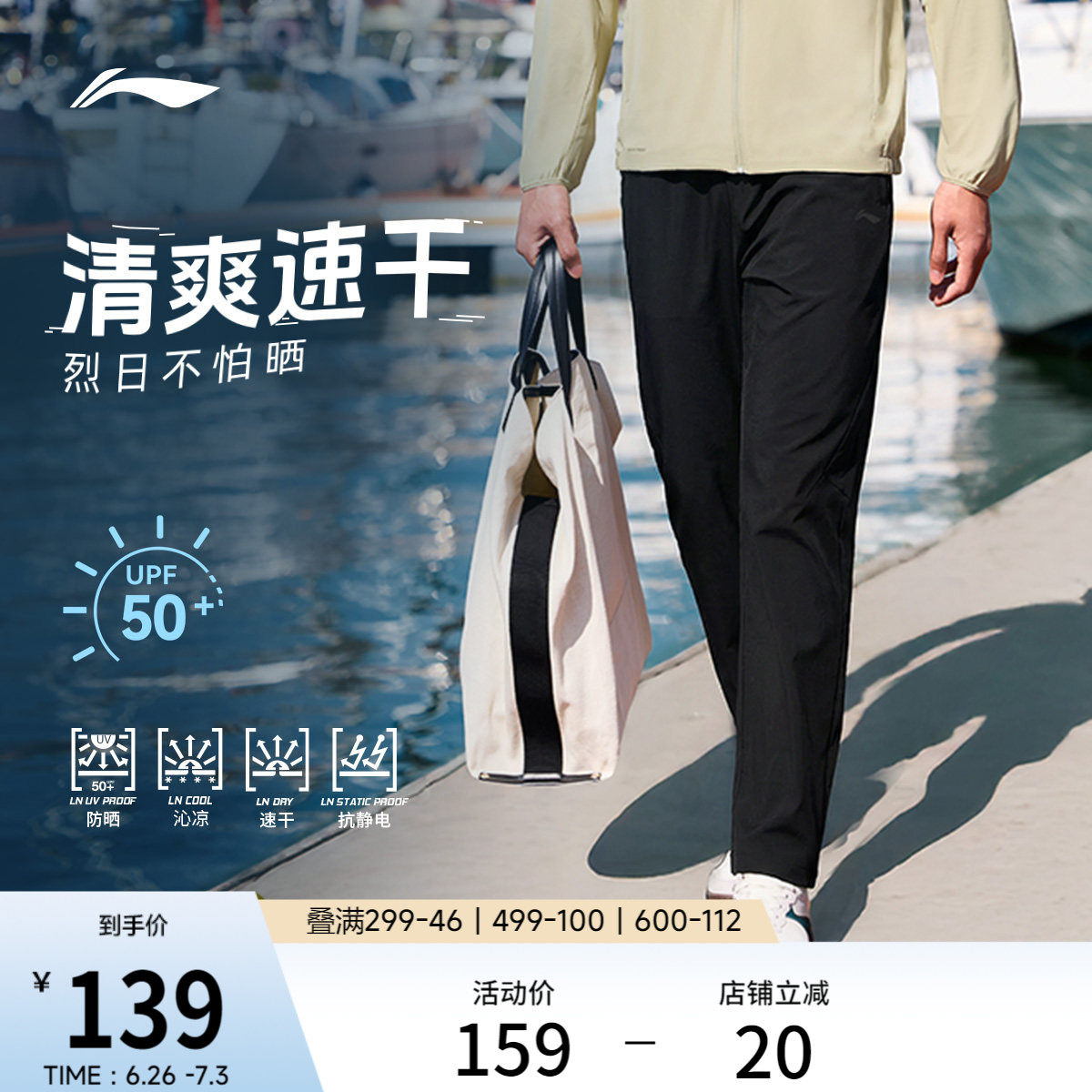 李宁防晒速干裤男夏季新款健身跑步裤子直筒薄款冰丝休闲运动长裤
