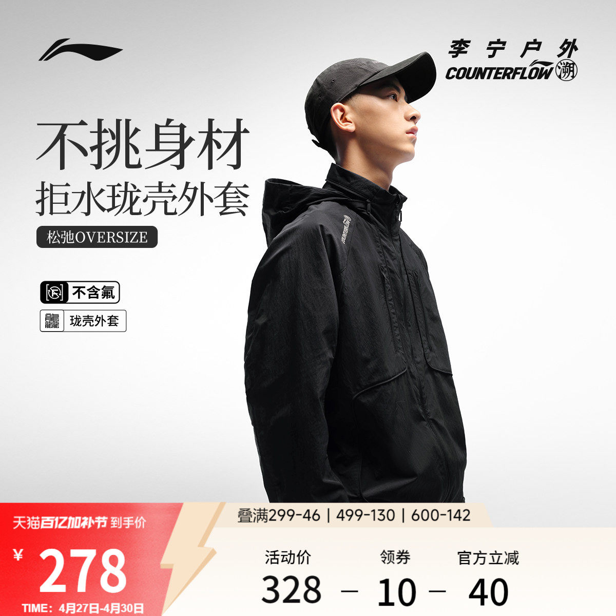 李宁户外CF溯｜珑壳外套男士新款茄克连帽宽松梭织防风运动服男