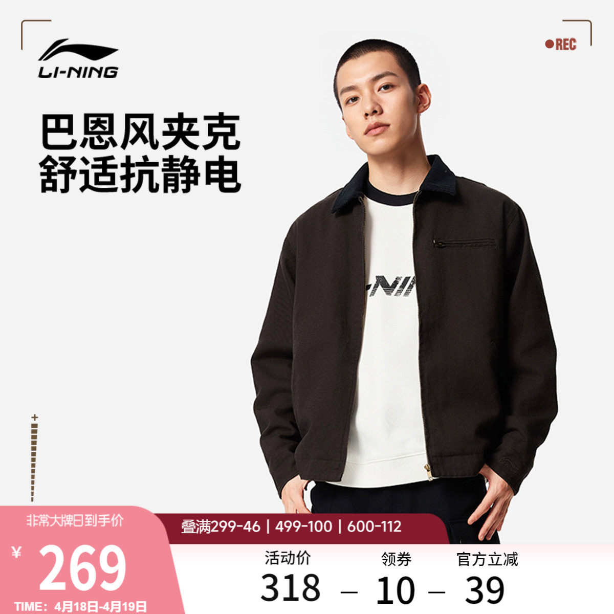 李宁哈灵顿夹克男春季上衣美式复古上衣行政工装翻领巴恩风外套女