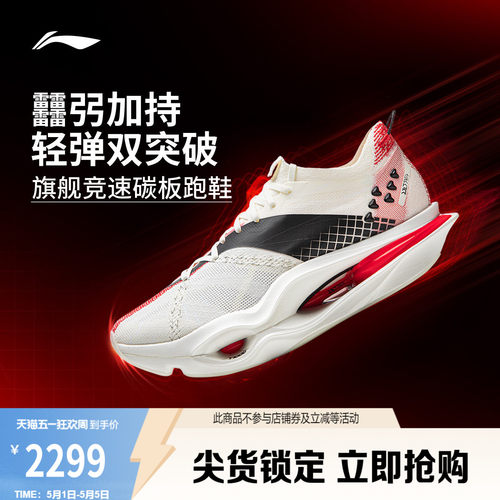 李宁飞电6ULTRA超䨻男女跑步鞋