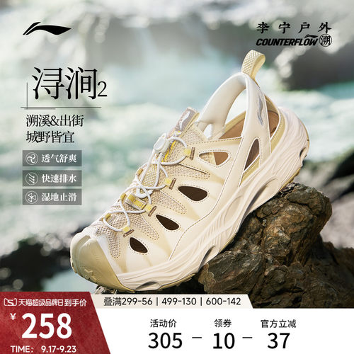 李宁户外CF溯浔涧2男女款溯溪鞋