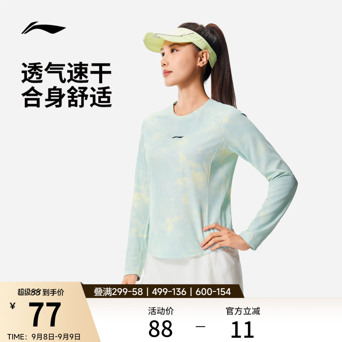 李宁速干长袖T恤女春夏2026新款凉爽跑步上衣圆领反光针织运动服