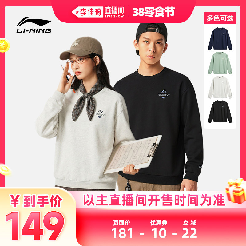 【李佳琦直播间零食节】李宁卫衣新款情侣美式圆领上衣宽松卫衣