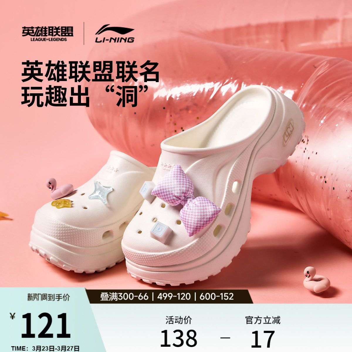 李宁PROJECT*穆勒鞋英雄联盟泳池派对联名丨拖鞋女新款洞洞凉