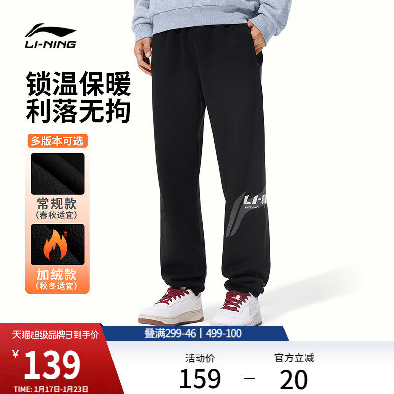 李宁热力裤丨卫裤新款黑色裤子男士冬季休闲裤加绒束脚针织运动裤,运动服/休闲服装,运动长裤,淘宝优惠券,粉丝福利购,淘宝优惠卷