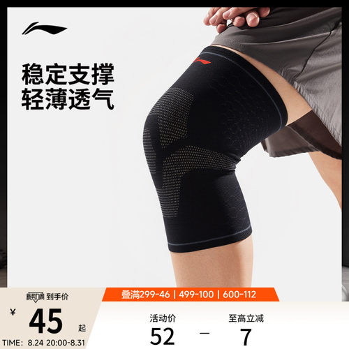 李宁男女同款运动护膝