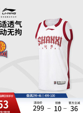 李宁25-26赛季CBA山西汾酒球迷版篮球比赛服男士官方新款运动服男