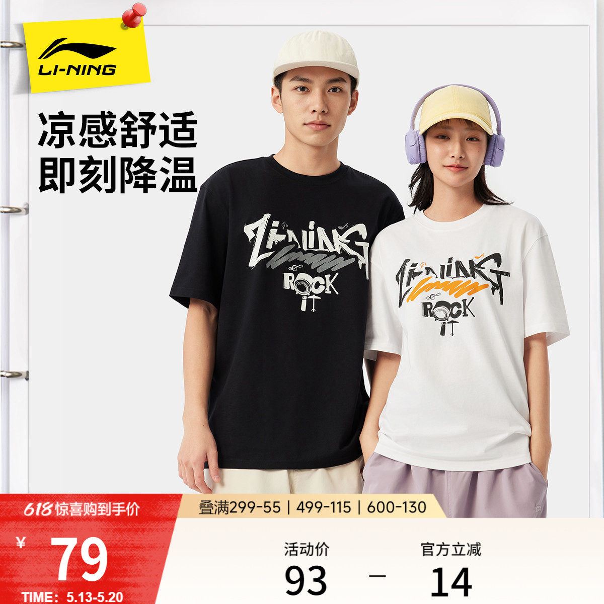 李宁冰棒T | 冰丝短袖男夏季新款半袖情侣休闲上衣针织运动T恤女