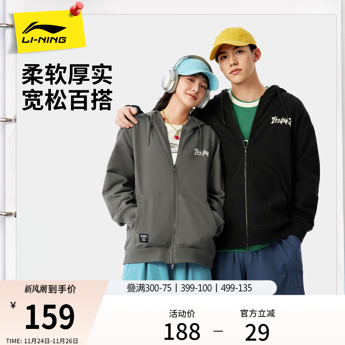 李宁美式情侣连帽拉链外套