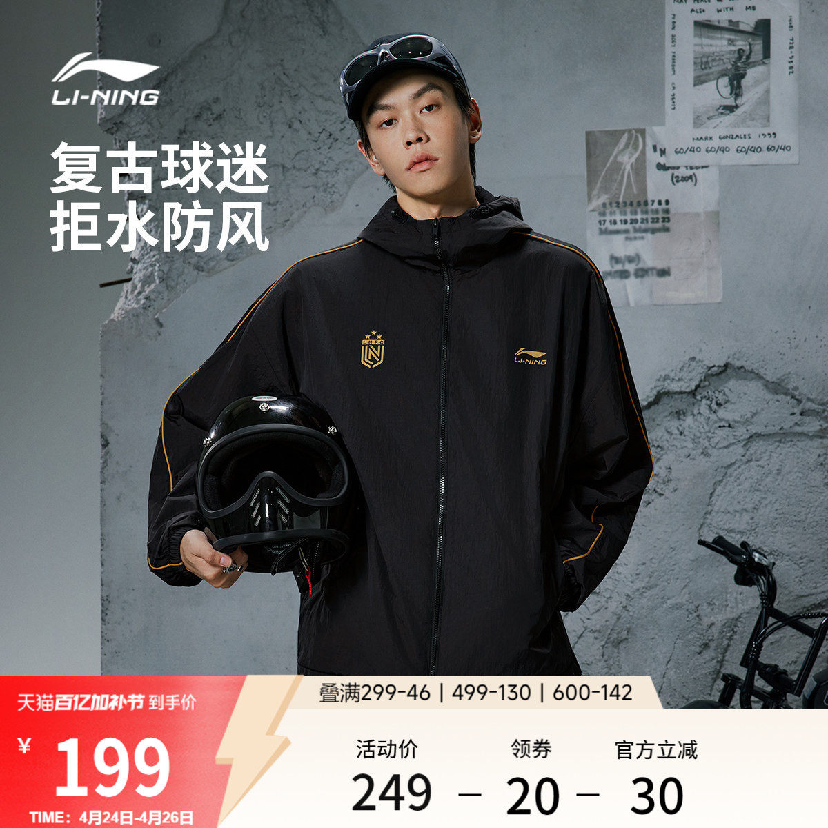 李宁外套男春季情侣复古球迷夹克防泼水防风休闲上衣薄运动风衣女
