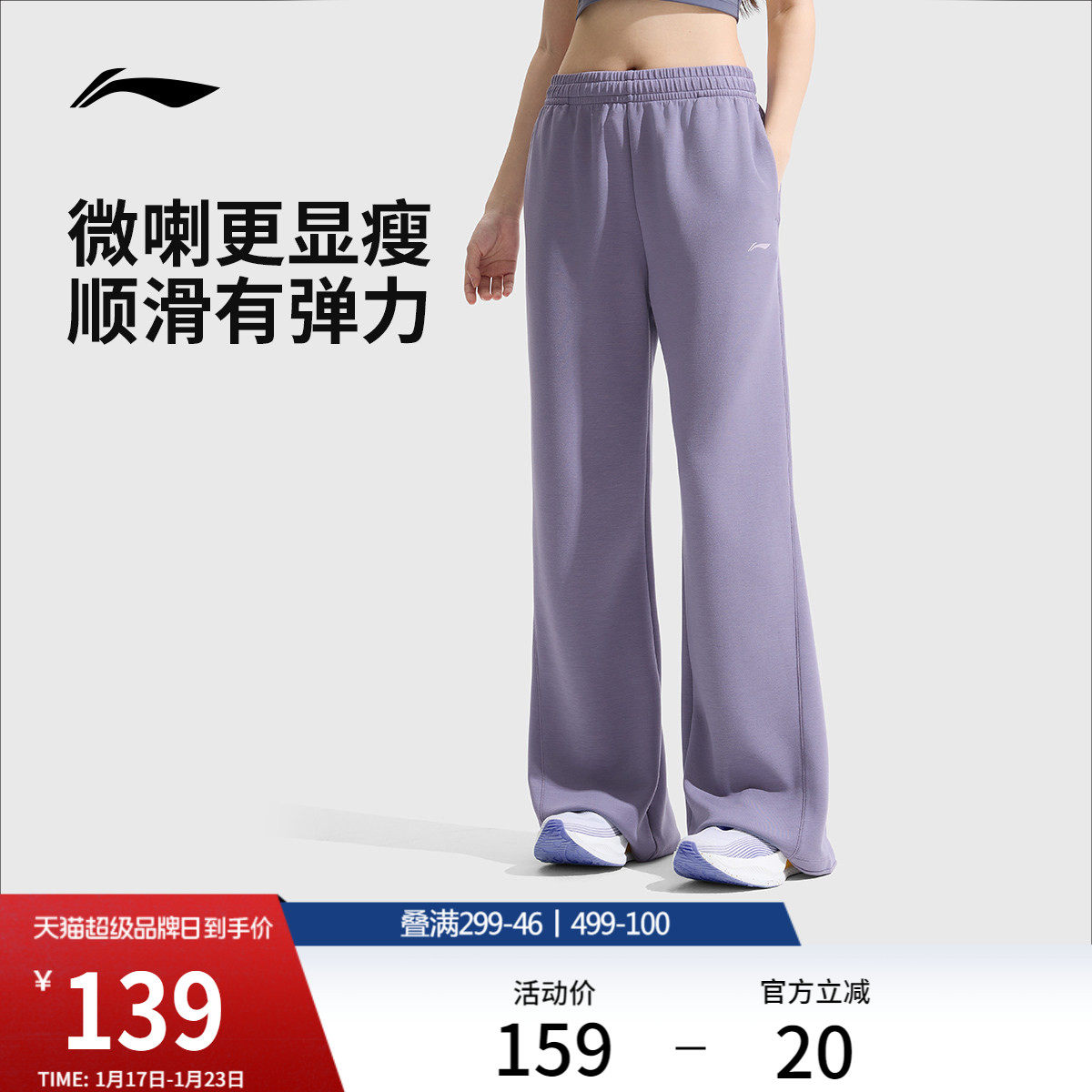 李宁奶芙裤丨阔腿裤女冬季微喇裤休闲加绒运动裤直筒黑色卫裤女款