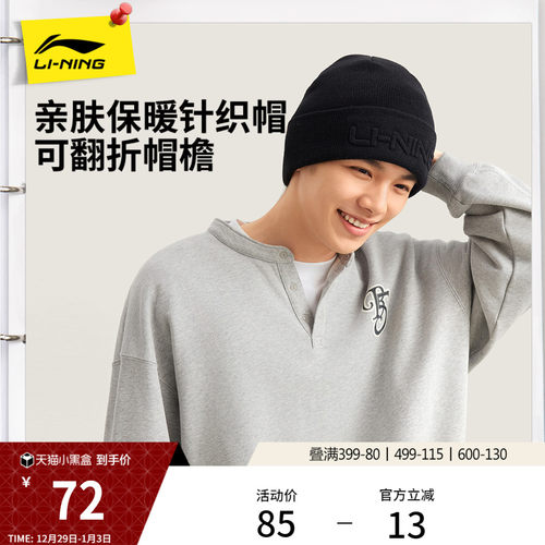 李宁男女同款针织帽运动帽
