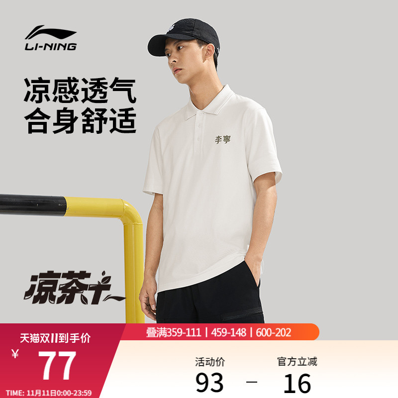李宁男子凉感polo速干凉爽
