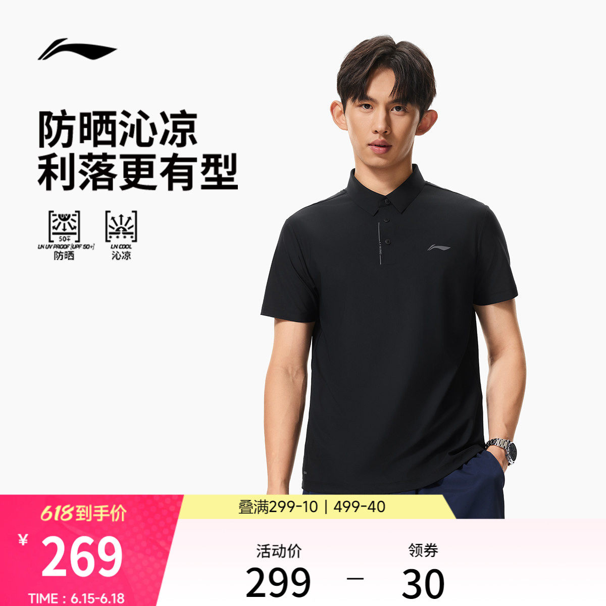 李宁冰丝POLO衫 | 父亲节礼物男士夏季新款爸爸翻领短袖运动T恤