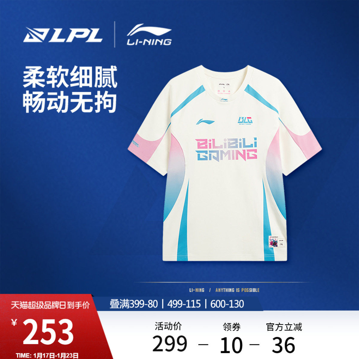 李宁2026LPL战队装备-BLG战队队服短袖T恤男士春季休闲运动服,运动服/休闲服装,运动T恤,淘宝优惠券,粉丝福利购,淘宝优惠卷